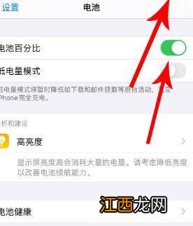 ios电池百分比在哪里设置