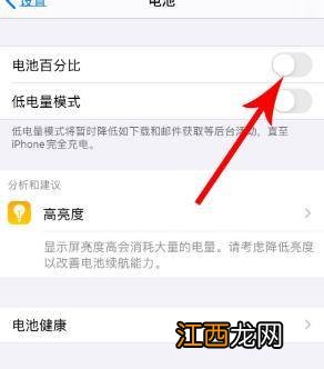ios电池百分比在哪里设置