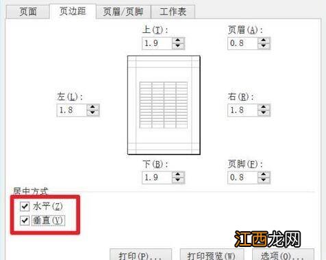 表格居中在哪里设置