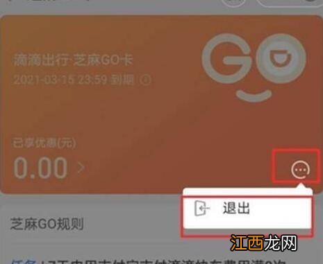 芝麻go怎么关闭自动续费