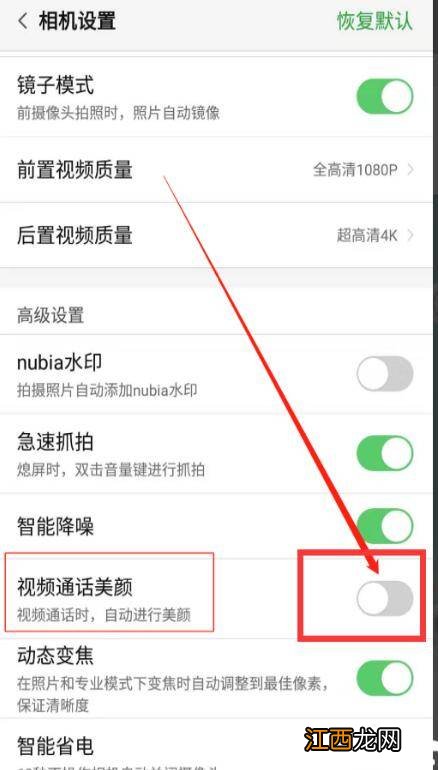 华为nova7se微信视频美颜怎么设置