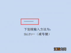 下划线怎么打 下划线怎么打快捷键