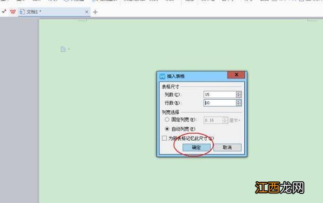 wpsoffice怎么弄表格