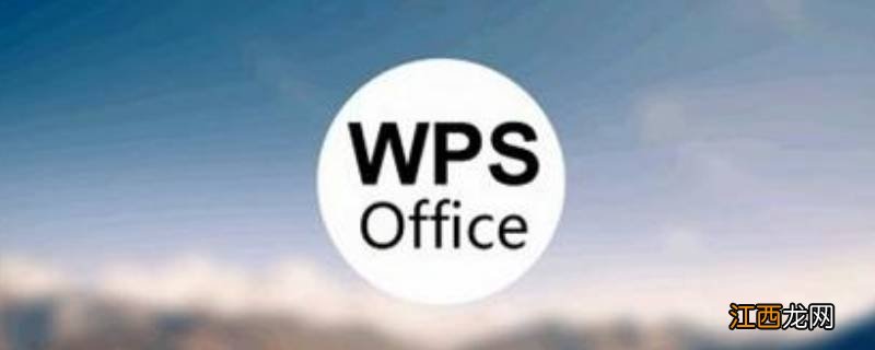 wpsoffice怎么弄表格