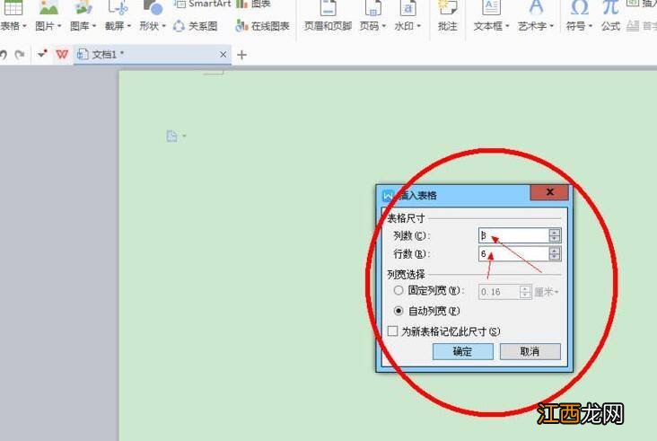 wpsoffice怎么弄表格