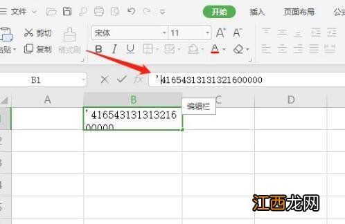 excel表格数字变成e+怎么办