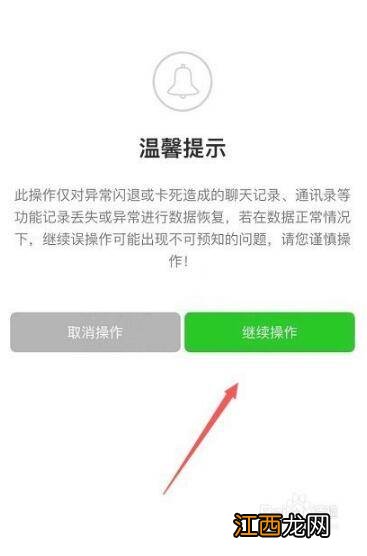 微信文件损坏90018怎么恢复