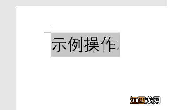 word上划线怎么加