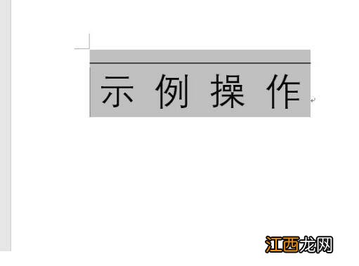 word上划线怎么加