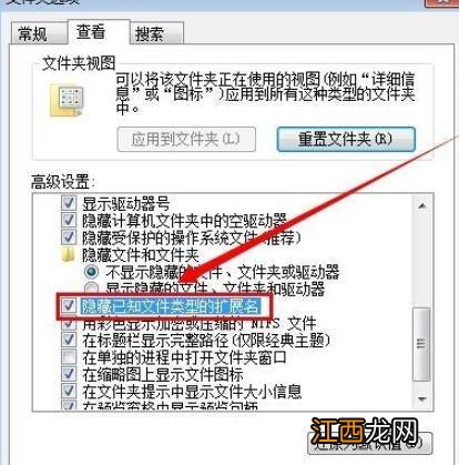 显示后缀名怎么设置 win7