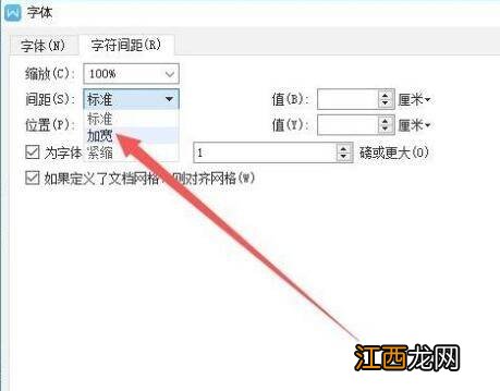 文字间距加宽怎么设置