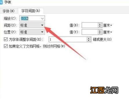 文字间距加宽怎么设置