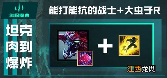 英雄联盟终极魔典骚套路分享 lol终极魔典强势英雄大全