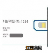 pin码是什么 pin码是什么意思