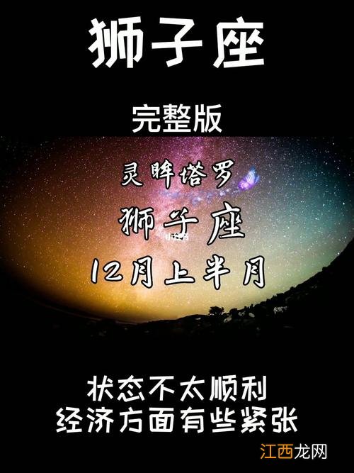 陶白白分析狮子座今日运势 狮子座12日运势,狮子座今日运势汉程网