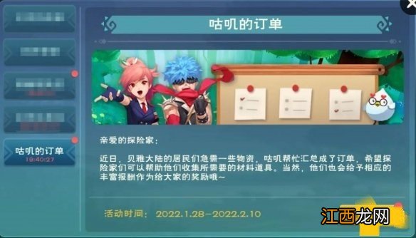 创造与魔法咕叽的订单怎么玩 创造与魔法咕叽的订单玩法介绍