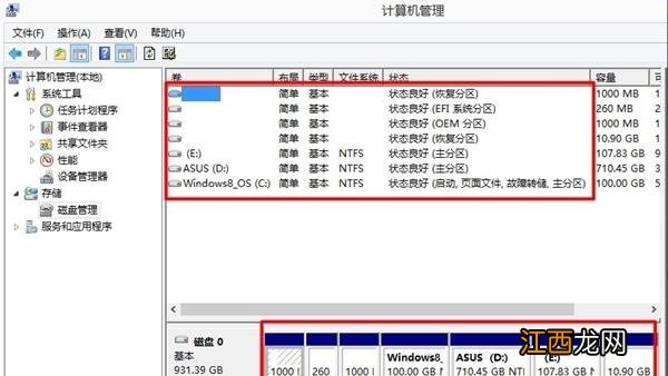 Win7系统硬盘分区格式的查看教程