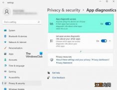 Win11系统关闭应用程序诊断的技巧