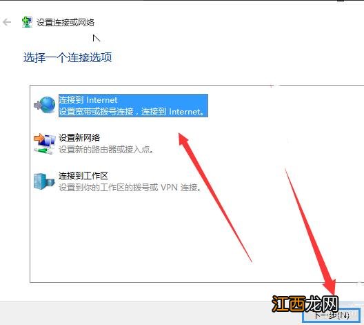 win10如何创建拨号连接