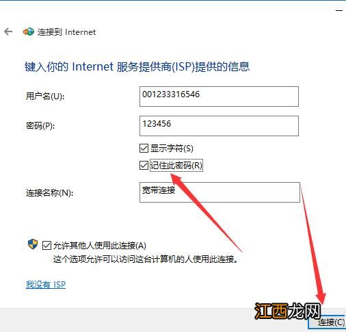 win10如何创建拨号连接