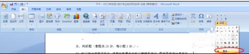 word2007中打勾的两种方法