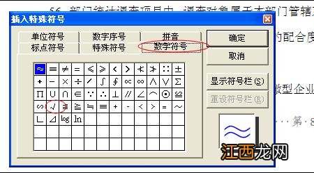 word2007中打勾的两种方法