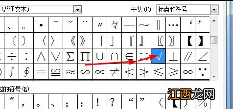 word2007中打勾的两种方法