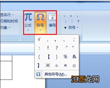 word2007中打勾的两种方法