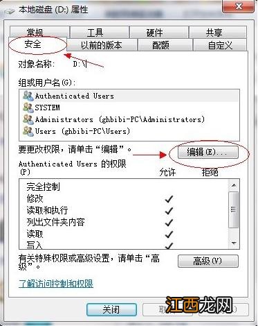 win7共享文件夹设置方法