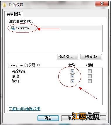 win7共享文件夹设置方法