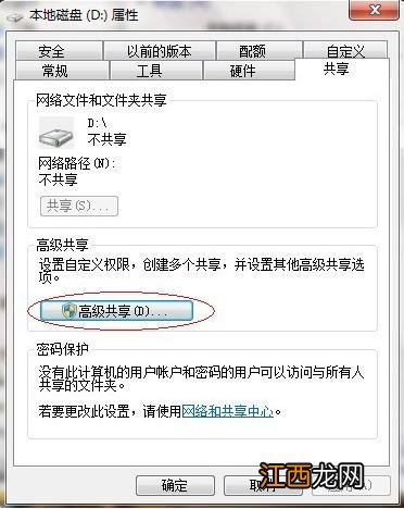 win7共享文件夹设置方法