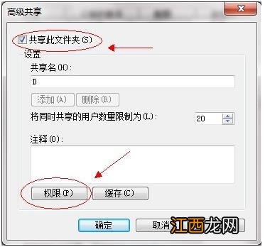 win7共享文件夹设置方法