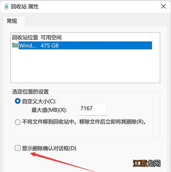 Win11如何设置删除确认框？Win11设置删除确认框的方法