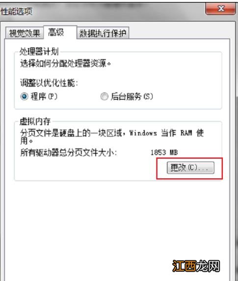 win7虚拟内存设置教程