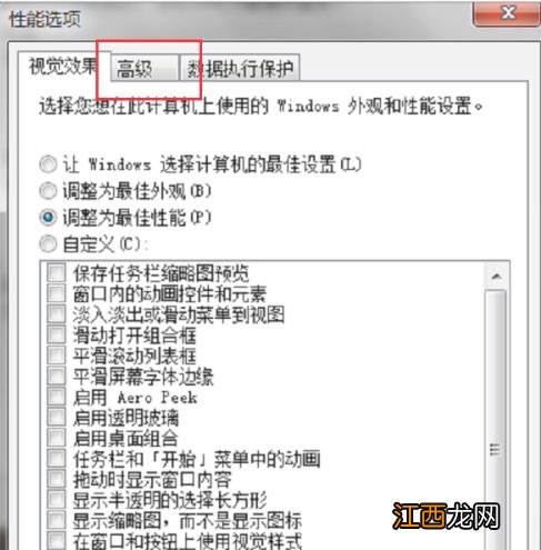 win7虚拟内存设置教程