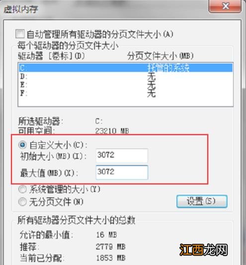 win7虚拟内存设置教程