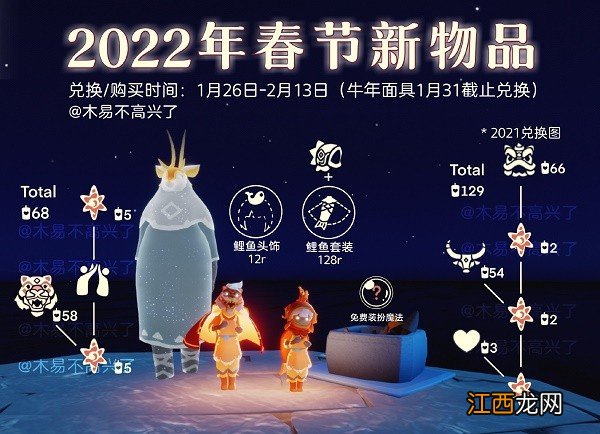 光遇春节活动兑换图2022 光遇春节活动兑换图2022一览