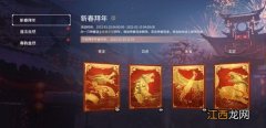 永劫无间新春拜年活动怎么玩 永劫无间新春拜年活动玩法介绍