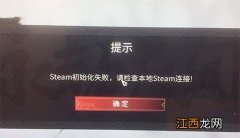 永劫无间steam初始化失败是什么意思 永劫无间steam初始化失败怎么办