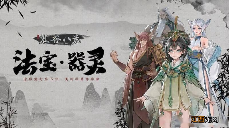 君愿知奇遇怎么触发 鬼谷八荒君愿知奇遇攻略