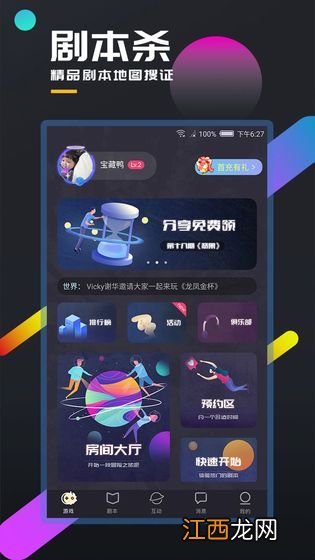 百变大侦探飞鸟游鱼凶手是谁？飞鸟游鱼剧本杀真相答案一览[多图]