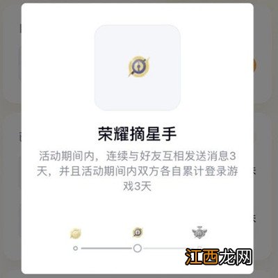 王者荣耀手Q互动标识荣耀摘星手是什么？每周拥有1次手Q互动标识荣耀摘星手任务完成攻略[多图]