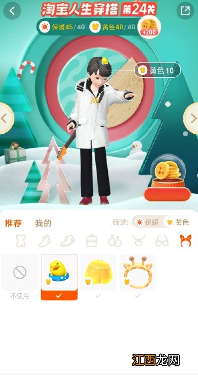 淘宝人生穿搭24关怎么过？双11穿搭闯关活动通关图文攻略[多图]