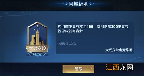 快速获取2000电竞豆方法 王者荣耀电竞豆怎么得