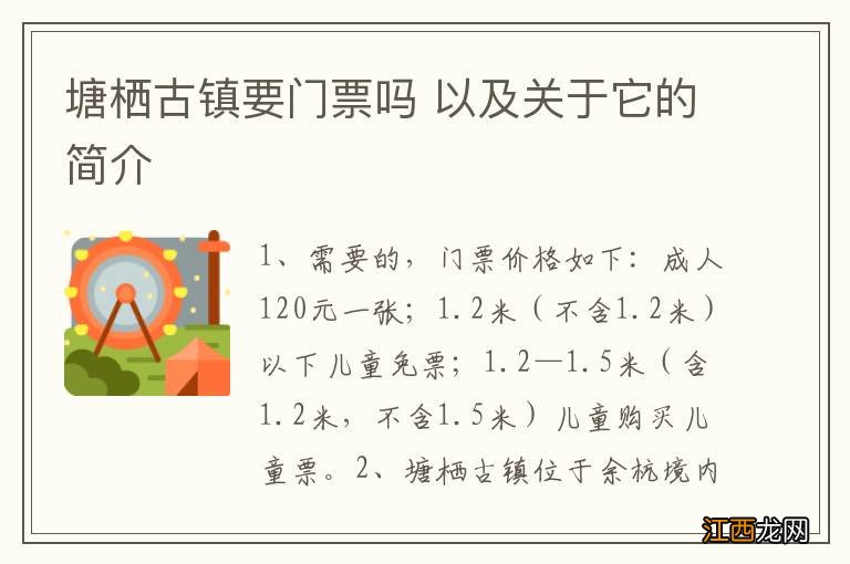 塘栖古镇要门票吗 以及关于它的简介