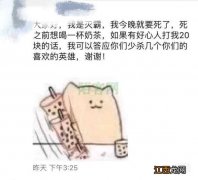 王老吉推出“养生奶茶”，喝完不发胖？比爆红日本的减肥可乐还厉害！