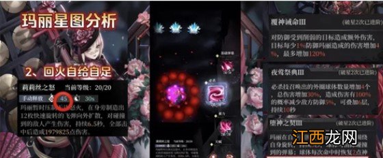 爆裂魔女玛丽星图强度评测：玛丽破星建议[多图]