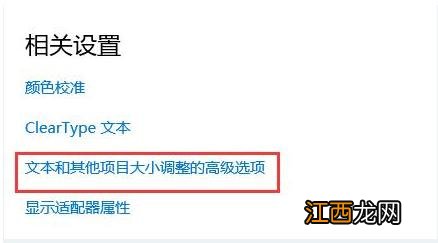 教你windows10系统更改显示器dpi的方法