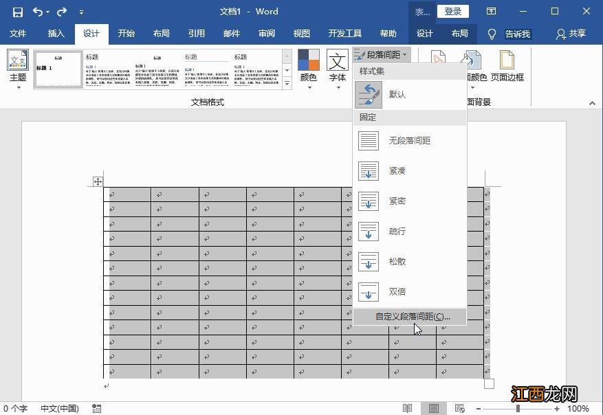 Word表格行距怎么调 行距调整方法汇总