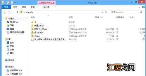 win8系统压缩软件的的使用方法